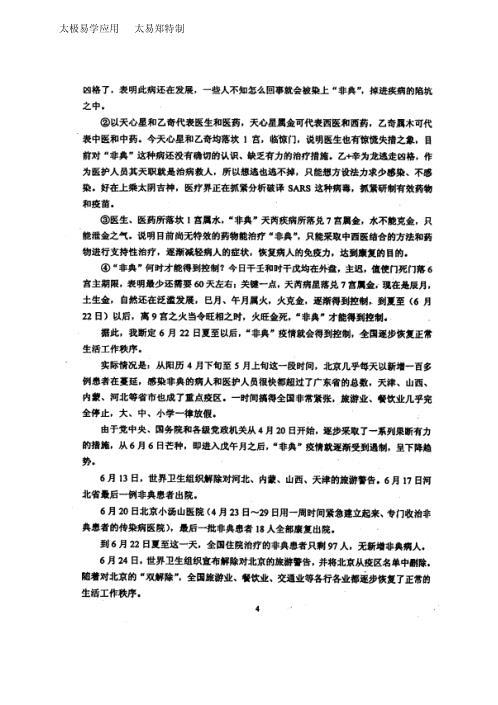 奇门应用实例评析_七_张志春.pdf