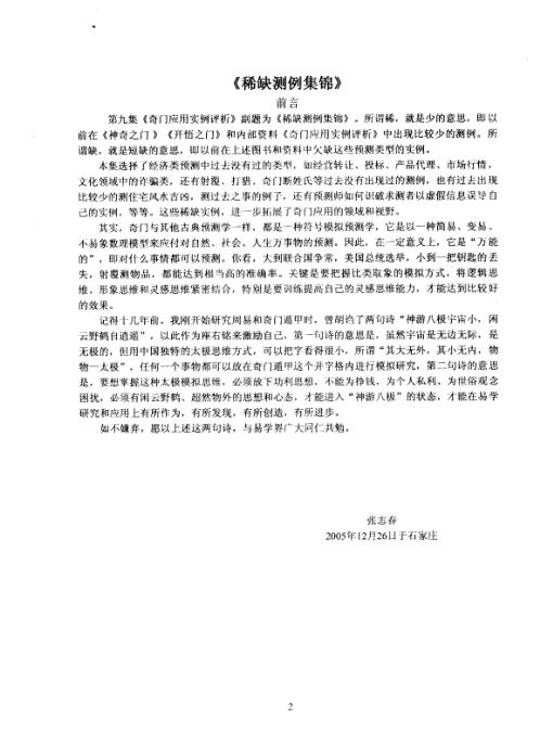 奇门应用实例评析_九.pdf