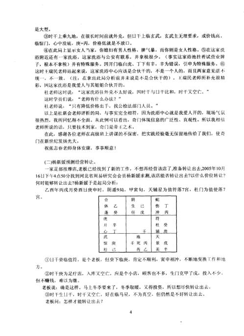 奇门应用实例评析_九.pdf