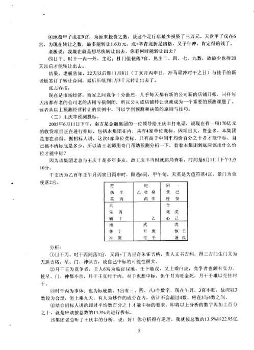 奇门应用实例评析_九.pdf