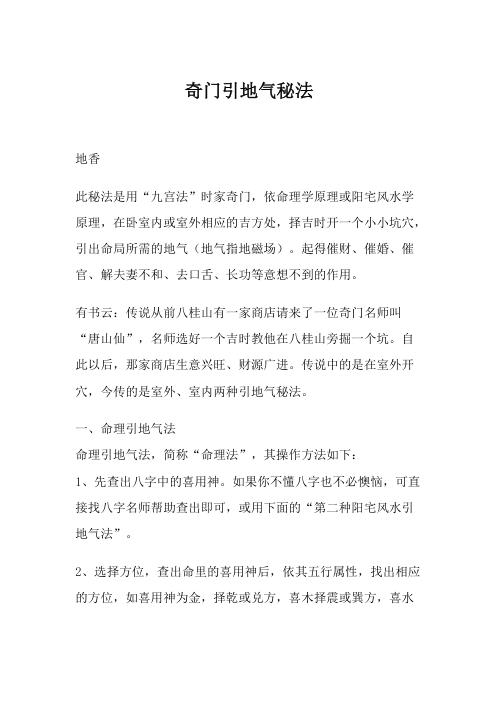 奇门引地气秘法.pdf