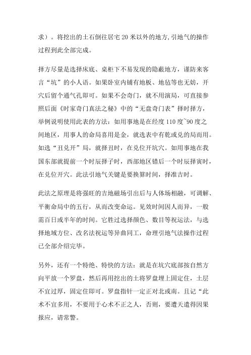 奇门引地气秘法.pdf