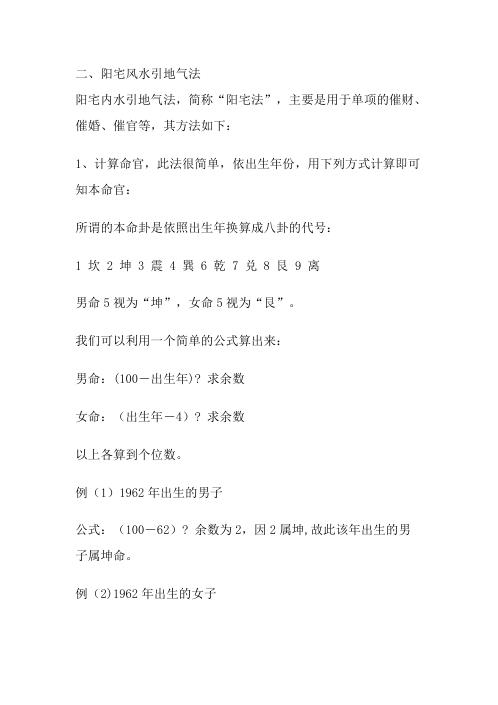 奇门引地气秘法.pdf