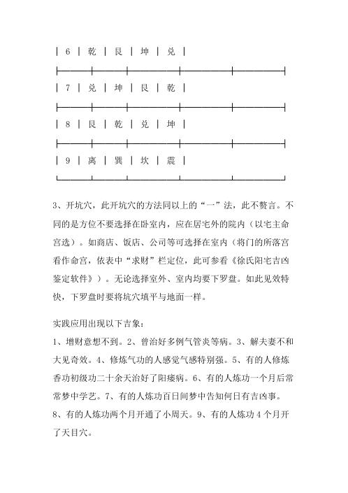 奇门引地气秘法.pdf