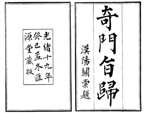 奇门旨归_古本.pdf