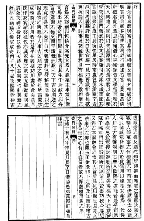 奇门旨归_古本.pdf