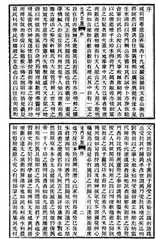 奇门旨归_古本.pdf