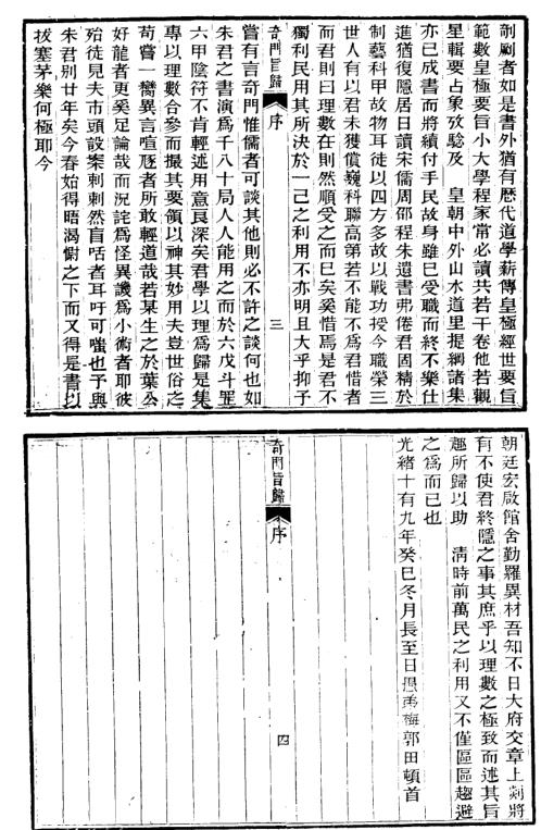 奇门旨归_古本.pdf