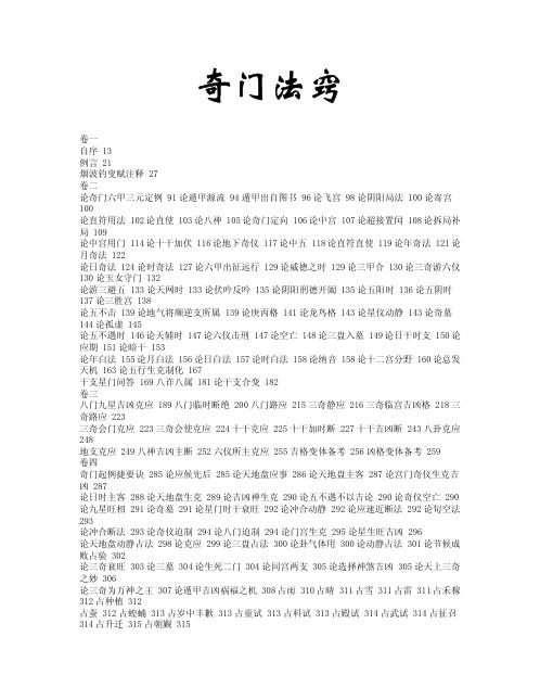 奇门法窍.pdf