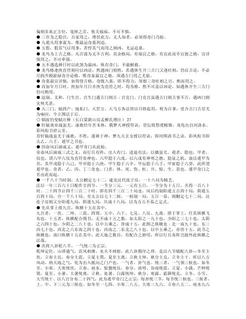 奇门法窍.pdf