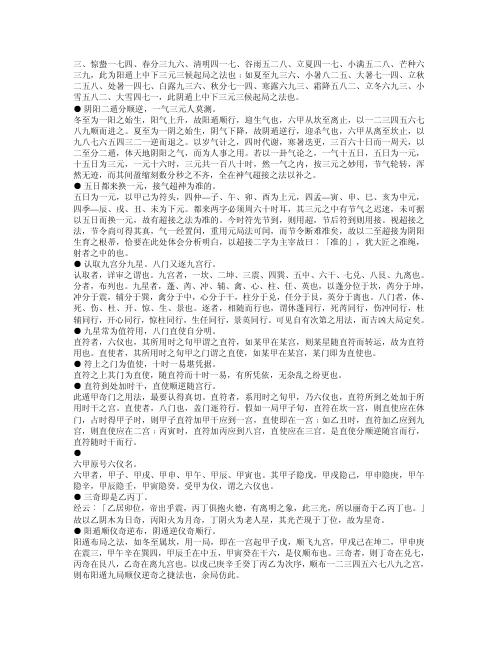 奇门法窍.pdf