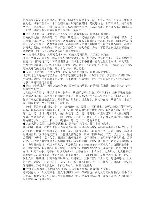 奇门法窍.pdf