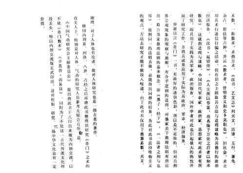 奇门法窍_一_古本.pdf