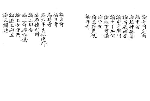 奇门法窍_二_古本.pdf