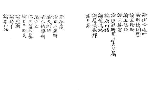 奇门法窍_二_古本.pdf