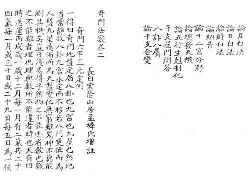 奇门法窍_二_古本.pdf