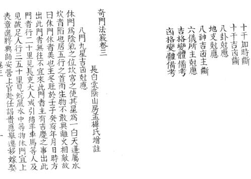 奇门法窍_三_古本.pdf