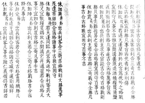 奇门法窍_三_古本.pdf