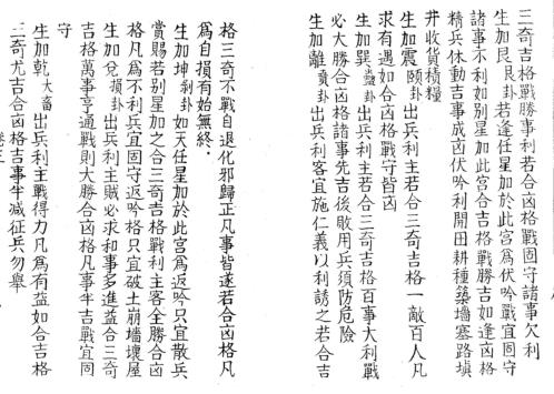 奇门法窍_三_古本.pdf