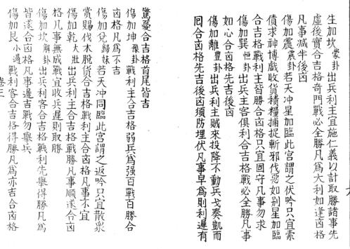 奇门法窍_三_古本.pdf