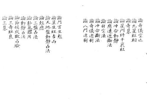 奇门法窍_四_古本.pdf