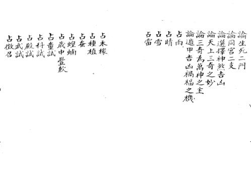 奇门法窍_四_古本.pdf