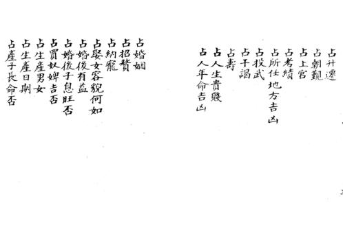 奇门法窍_四_古本.pdf