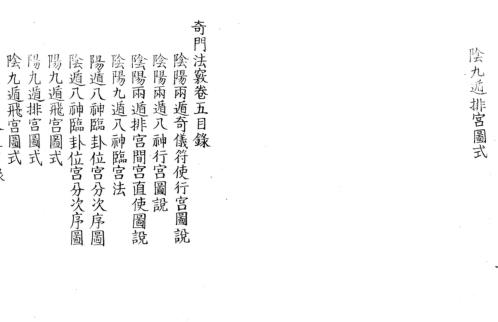 奇门法窍_五_古本.pdf