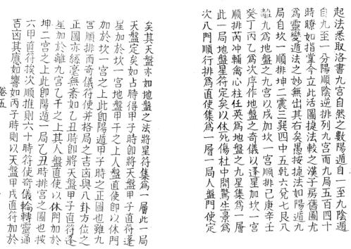 奇门法窍_五_古本.pdf