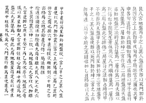 奇门法窍_五_古本.pdf