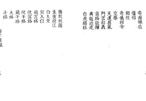 奇门法窍_六_古本.pdf