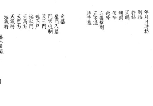 奇门法窍_六_古本.pdf