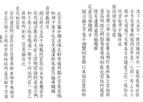 奇门法窍_七_古本.pdf