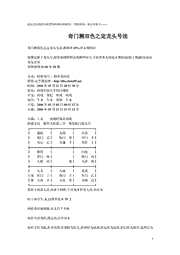 奇门测双色之定龙头号法.pdf