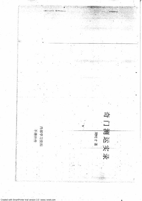 奇门测运实录_周时才.pdf