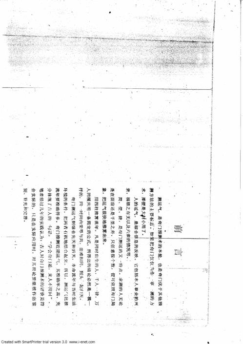 奇门测运实录_周时才.pdf