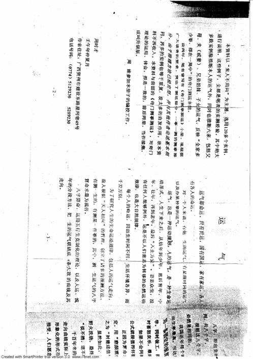 奇门测运实录_周时才.pdf