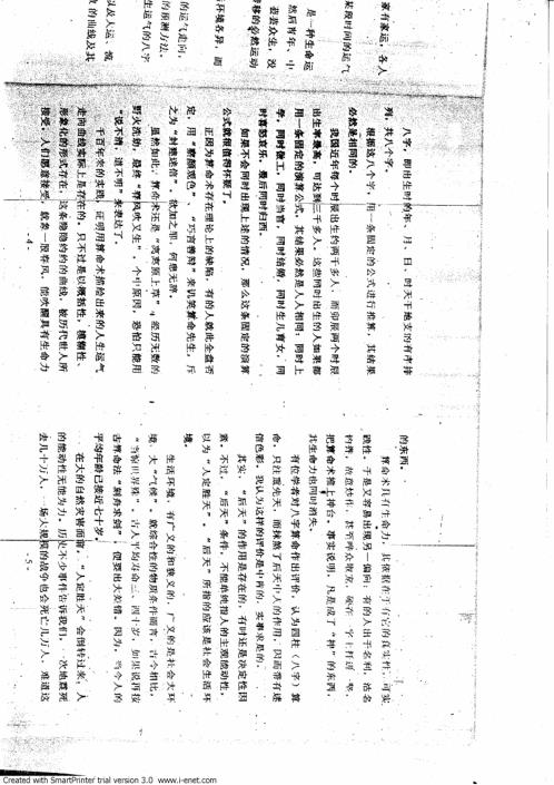 奇门测运实录_周时才.pdf