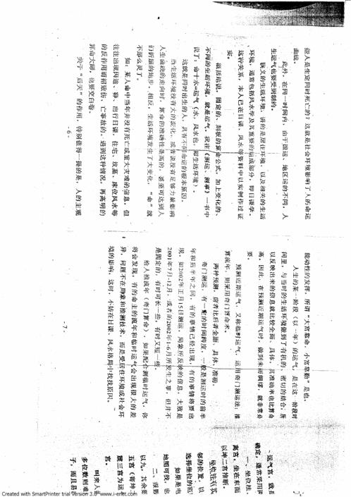 奇门测运实录_周时才.pdf