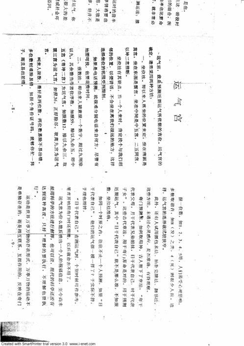 奇门测运实录_周时才.pdf