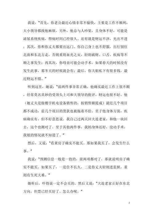 奇门测风水实例.pdf