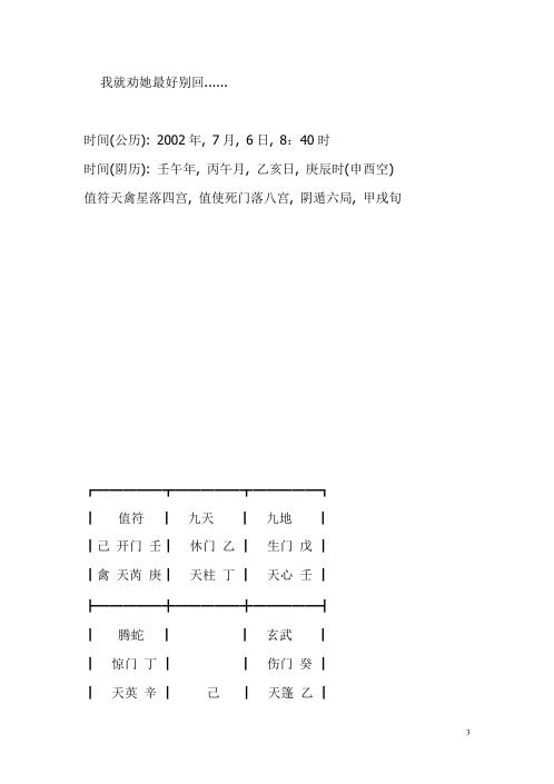 奇门测风水实例.pdf