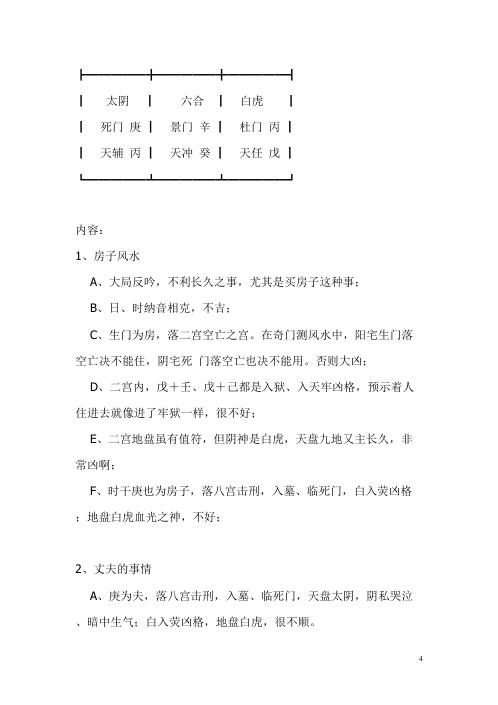 奇门测风水实例.pdf