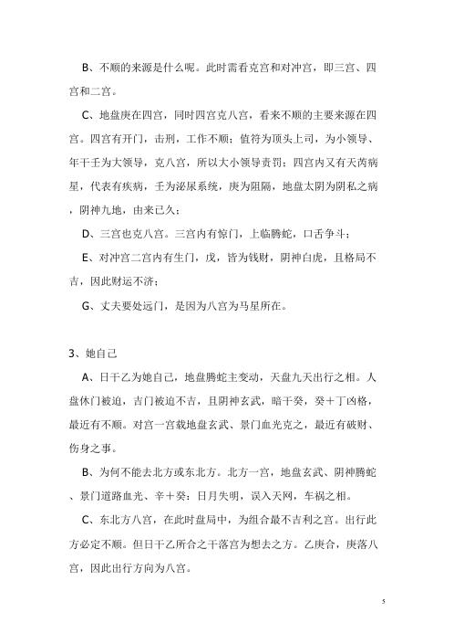 奇门测风水实例.pdf