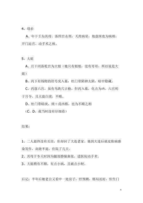 奇门测风水实例.pdf