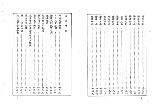 奇门透易_古本.pdf