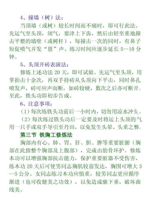 奇门速成硬气功函授教材.pdf