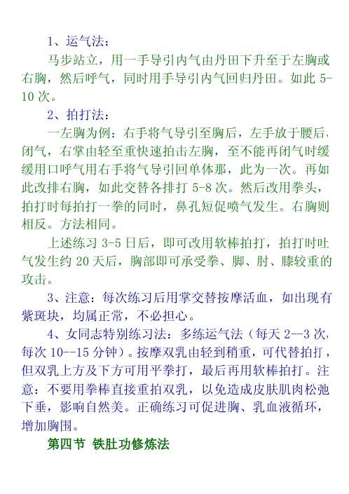 奇门速成硬气功函授教材.pdf