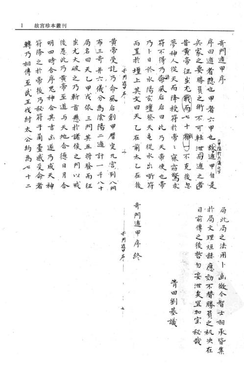 奇门遁甲_奇门遁甲全局_奇门遁甲备览_遁甲奇门捷要.pdf