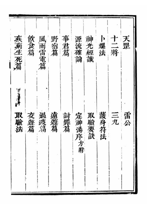 奇门遁甲元机_古本.pdf